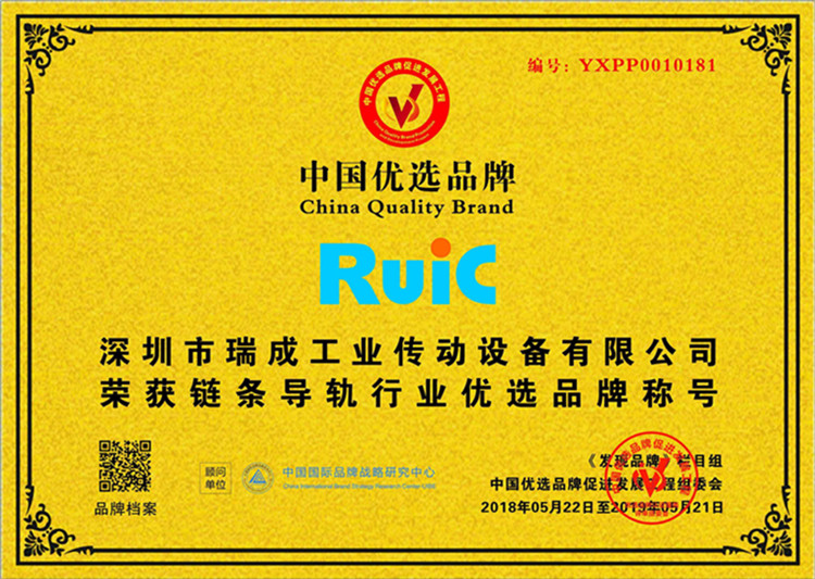 Ruic草莓视频APP黄下载荣获草莓视频在线下载观看导轨行业优先品牌称号